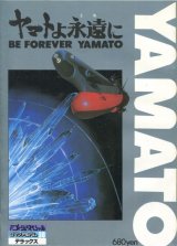 画像: ロマンアルバム ヤマトよ永遠に BE FOREVER YAMATO　宇宙戦艦ヤマト