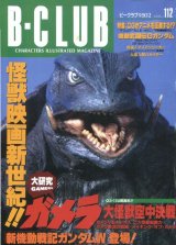 画像: ビークラブ 1995年3月号　VOL．112　