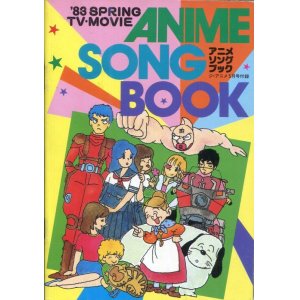 画像: 1983年　春のアニメソングブック