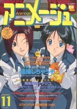 画像: アニメージュ1996年11月号