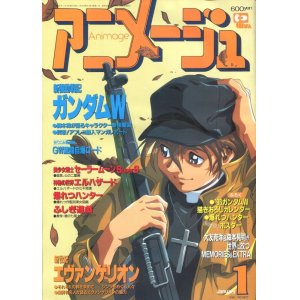 画像: アニメージュ1996年1月号