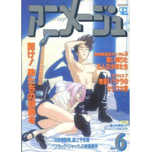 画像: アニメージュ1995年6月号