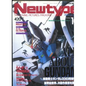 画像: Newtype月刊ニュータイプ1992年10月号（付録付き）