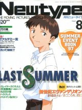 画像: Newtype月刊ニュータイプ1997年8月号（付録付き）