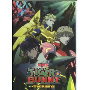 画像: 劇場版 TIGER ＆ BUNNY（タイガー＆バニー） The Rising　　パンフレット