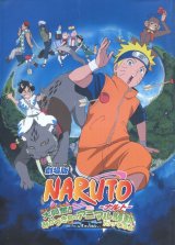 画像: 劇場版 NARUTO ナルト 大興奮！みかづき島のアニマル騒動だってばよ！　　パンフレット