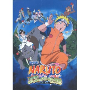 画像: 劇場版 NARUTO ナルト 大興奮！みかづき島のアニマル騒動だってばよ！　　パンフレット