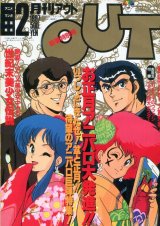 画像: 月刊アウト（OUT） 1987年2月号