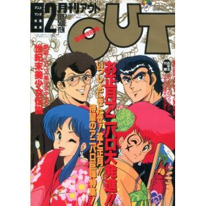 画像: 月刊アウト（OUT） 1987年2月号