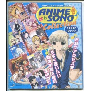 画像: 2002年春　最新アニメベストヒットソング集　 　ANIME SONG COLLECTION