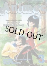 画像: アニメック 1986年3月号