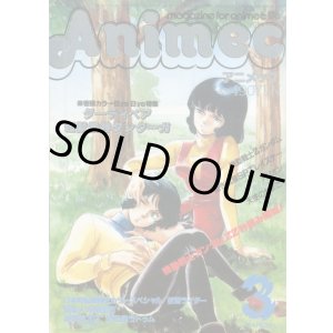 画像: アニメック 1986年3月号