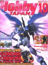 画像: ホビージャパン 2005年10月号　　