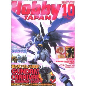 画像: ホビージャパン 2005年10月号　　