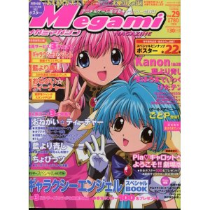 画像: Megami MAGAZINE　メガミマガジン　2002年10月号　　Vol．29