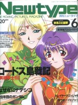 画像: Newtype月刊ニュータイプ1998年6月号