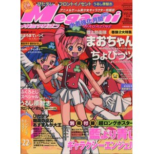 画像: Megami MAGAZINE　メガミマガジン　2002年9月号　　Vol．28