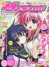 画像: Megami MAGAZINE　メガミマガジン　2004年10月号（付録付き）　　Vol．53