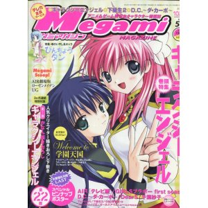 画像: Megami MAGAZINE　メガミマガジン　2004年10月号（付録付き）　　Vol．53