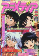 画像: アニメディア　2004年6月号