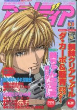 画像: アニメディア　2004年3月号（付録付き）