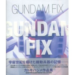 画像: GUNDAM FIX　カトキハジメ作品集　　別冊ブックレット付