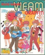 画像: 銀河漂流バイファム GRAFFITI　BEST HIT SERIES