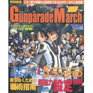 画像: 電撃ガンパレード・マーチ 攻略&設定資料　付属品完備　　電撃PlayStation 特別編集