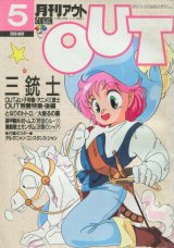 画像: 月刊アウト（OUT） 1988年5月号