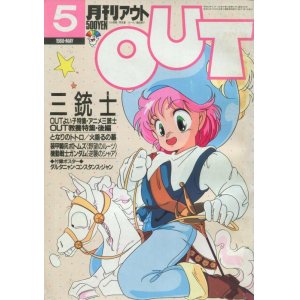 画像: 月刊アウト（OUT） 1988年5月号