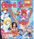 画像1: 1998年春　最新アニメベストヒットソング集　 　ANIME SONG COLLECTION