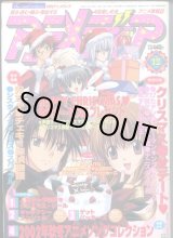 画像: アニメディア　2002年12月号