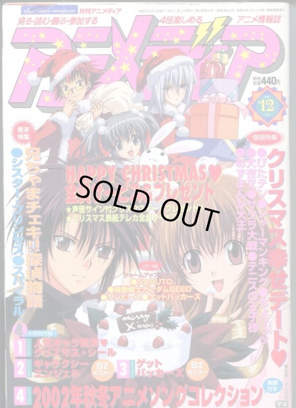 画像1: アニメディア　2002年12月号