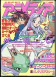 画像1: アニメディア　1998年12月号