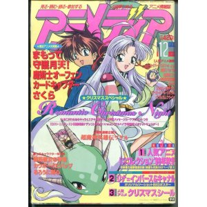 画像: アニメディア　1998年12月号