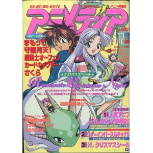 画像: アニメディア　1998年12月号