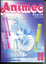 画像: アニメック VOL．30