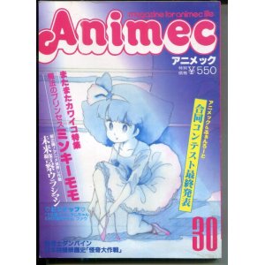 画像: アニメック VOL．30