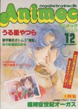 画像: アニメック 1983年12月号