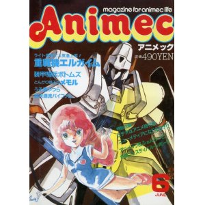 画像: アニメック 1984年6月号