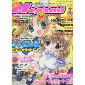 画像: Megami MAGAZINE　メガミマガジン　2003年6月号（付録付き）　　Vol．37