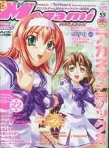画像: Megami MAGAZINE　メガミマガジン　2004年12月号（付録付き）　　Vol．55