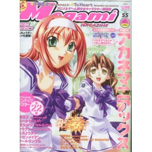 画像: Megami MAGAZINE　メガミマガジン　2004年12月号（付録付き）　　Vol．55