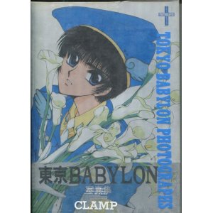 画像: 東京BABYLON写真集　　CLAMP