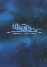 画像: TOWARD THE TERRA「地球へ…」画集