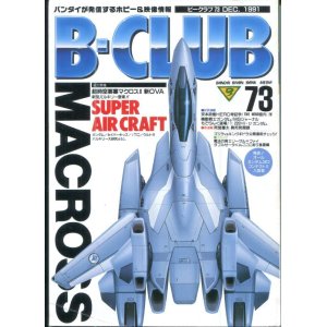 画像: ビークラブ 1991年12月号　VOL．73　