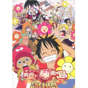 画像: ONE PIECE　ワンピース　オマツリ男爵と秘密の島　　パンフレット