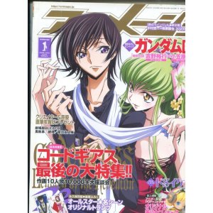 画像: アニメージュ2009年1月号