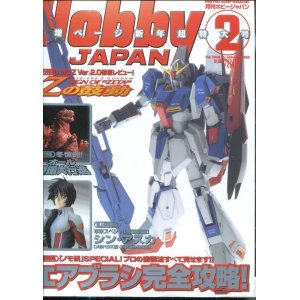 画像: ホビージャパン 2006年2月号　　