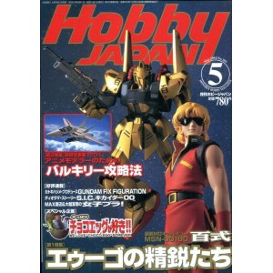 画像: ホビージャパン 2001年5月号　　